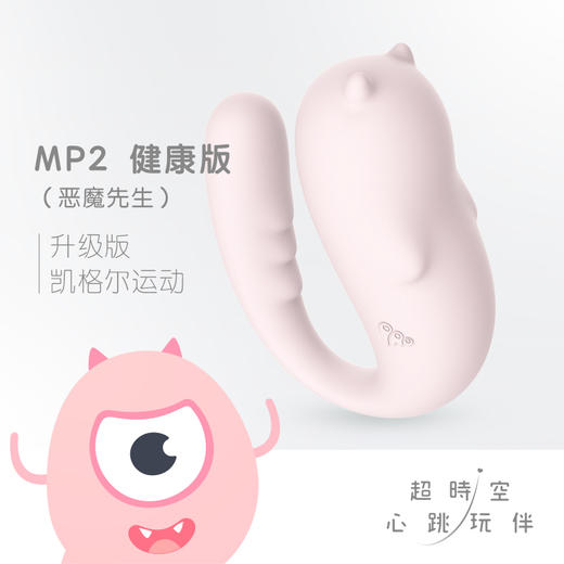 【新品来袭！！！MP2小怪兽二代跳蛋女用无线APP遥控凯格尔训练器不含底座 商品图1