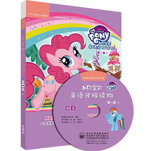 小马宝莉英语分级读物第一级至第四级套装(丽声英语阅读)(点读版配光盘) 商品图1