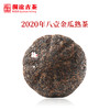 澜沧古茶2020年八壹金瓜普洱茶熟茶八一云南古树老树茶叶500g 商品缩略图2