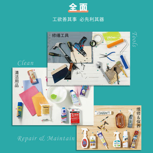 家的修缮常备手册 商品图4