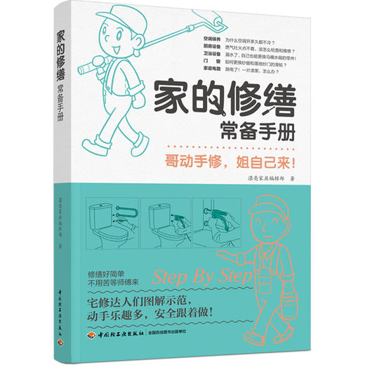家的修缮常备手册 商品图0