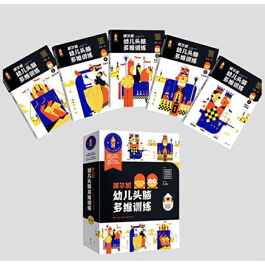 波er加幼儿头脑多维训练（套装全5册） 商品图1