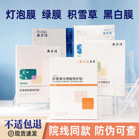 敷尔佳修护贴非面膜合集/白膜 黑膜 灯泡膜 绿膜 积雪草5片装
