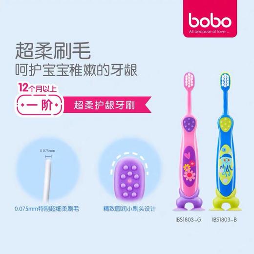 bobo宝宝牙刷 分龄阶段软毛训练牙刷 商品图2