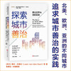 探索城市善治：理论反思与国际实践  9787313235190  张录法  许德娅 商品缩略图0