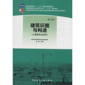 建筑识图与构造