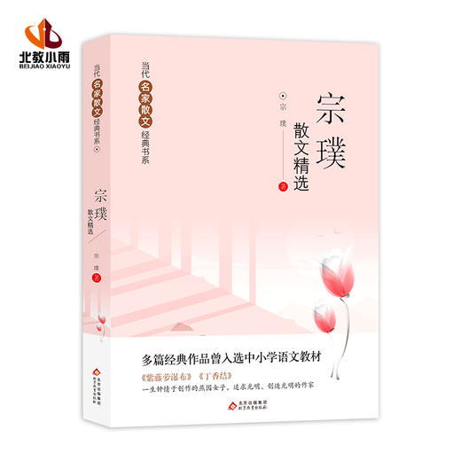 宗璞散文精选 商品图0