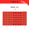 【四尺四开】颜体集字描红春联对联（17cmX105cm，每包十副共20张，无横批）-LT 商品缩略图2