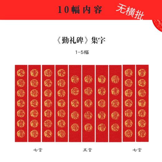 【四尺四开】颜体集字描红春联对联（17cmX105cm，每包十副共20张，无横批）-LT 商品图2