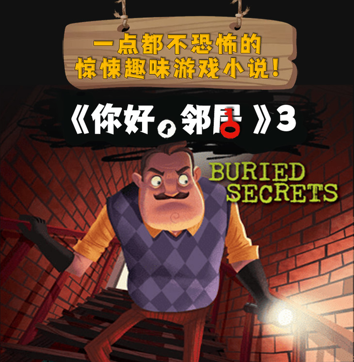 中商原版你好邻居3英文原版helloneighbor03buriedsecrets