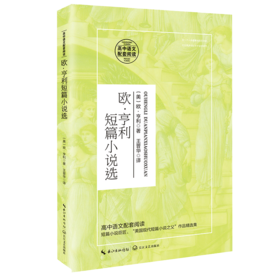 欧·亨利短篇小说选
