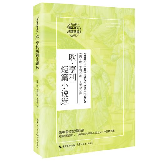 欧·亨利短篇小说选 商品图0