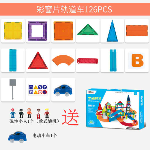 I陪娃专享思创磁性轨道电动小车彩窗磁力片126片【思创】 商品图1