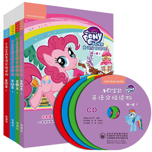 小马宝莉英语分级读物第一级至第四级套装(丽声英语阅读)(点读版配光盘) 商品图0