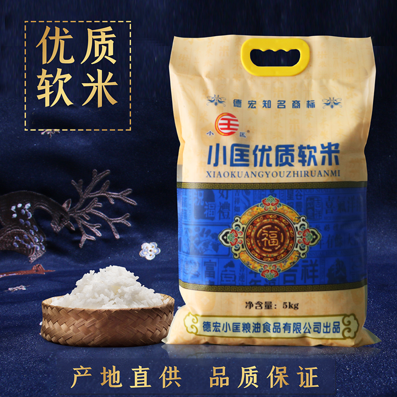 云南德宏小匡优质软米10斤