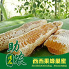 广东连南西西果蜂巢蜜（1斤） 商品缩略图0