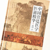 中国宫廷医学医籍精华【张京春】 商品缩略图3