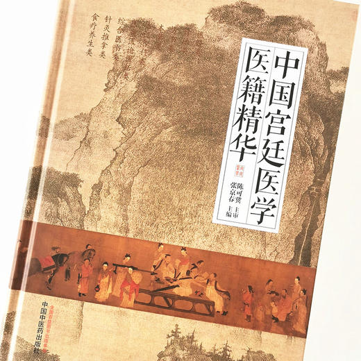 中国宫廷医学医籍精华【张京春】 商品图3