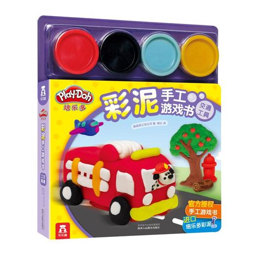 交通工具/乐乐趣培乐多彩泥手工游戏书 商品图0