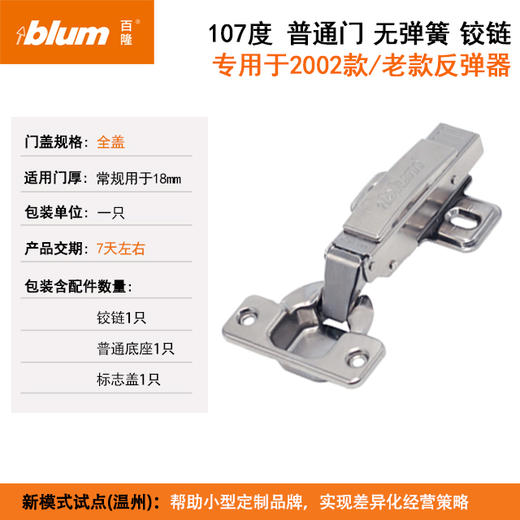 无弹簧铰链【老款按压反弹器专配】（单位：只）（含标志盖、底座） 商品图0