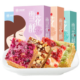 网红 雪花酥 208g盒装 多口味 休闲办公 零食品 糕点心 味滋源 包邮