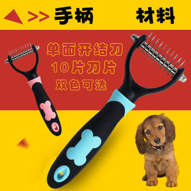 哈特丽宠物狗狗开解 开结梳打结梳 长毛犬梳理工具 美容梳宠物刷