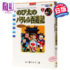 【中商原版】剧场版 哆啦A梦 大雄的平行西游记 新装完全版 日文原版 映画ドラえもん のび太のパラレル西遊記 新装完全版 商品缩略图0