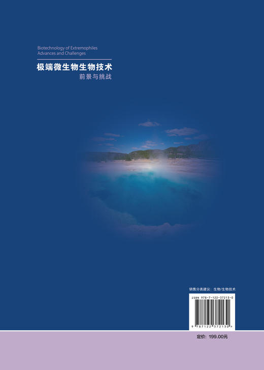 极端微生物生物技术 前景与挑战 极端微生物多样性 生长与代谢 适应极端环境的分子机制及其生物技术应用 微生物技术研究书籍嘴巴 商品图1