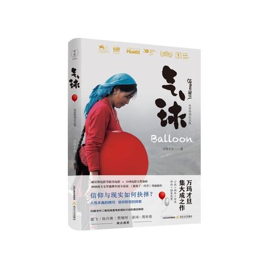 气球 电影纪念版 商品图0