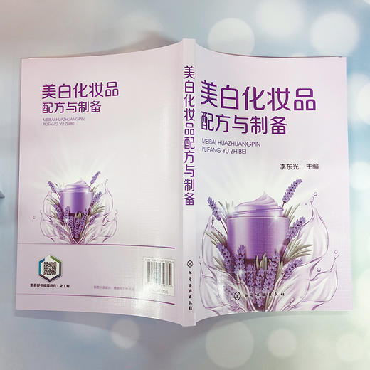 美白化妆品配方与制备 商品图4