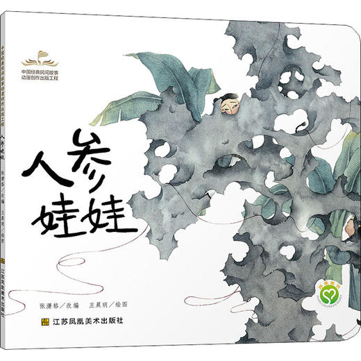 人参娃娃 商品图0