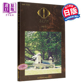 乐谱 日文原版 バンド スコア ヨルシカ エルマ【中商原版】