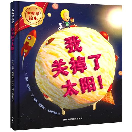 大奖章绘本第8辑(套装共4册)(精装版) 商品图1