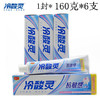冷酸灵牙膏160克*6支 商品缩略图0