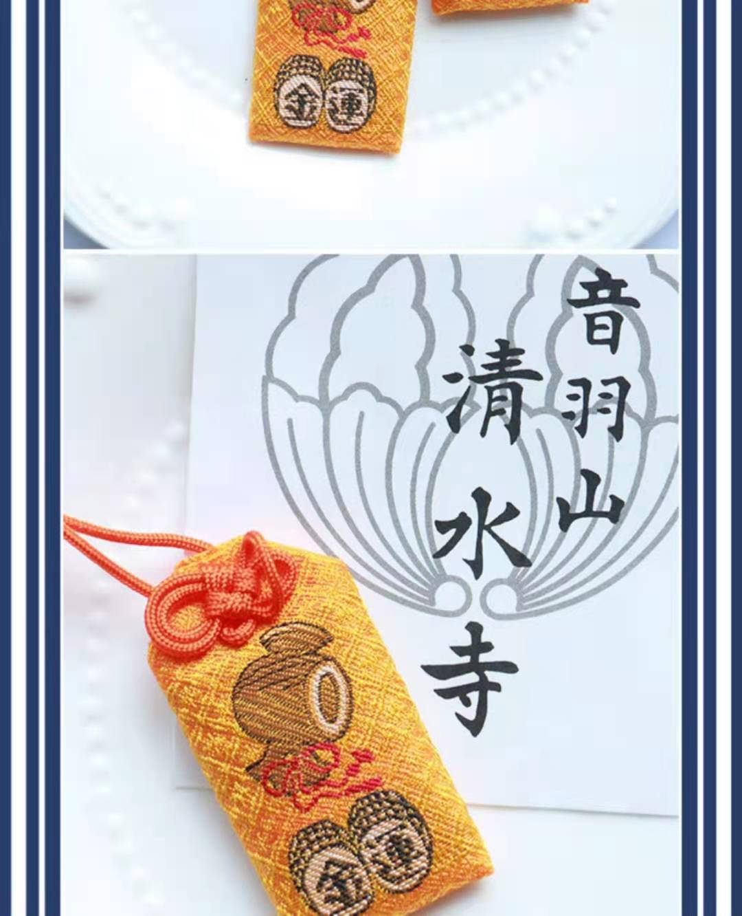 日本音羽山清水寺御守 祈福挂件平安符