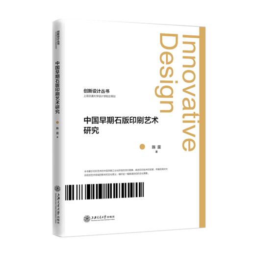 中国早期石版印刷艺术研究  9787313225191  陈霆 商品图1