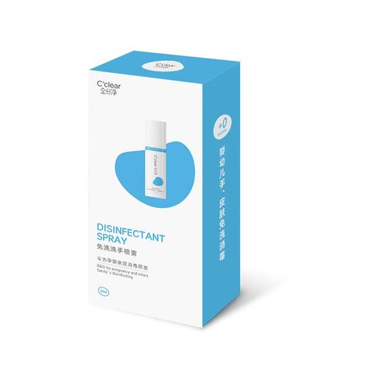 全日净cclear 免洗洗手液儿童消毒便携式小瓶喷雾 商品图0