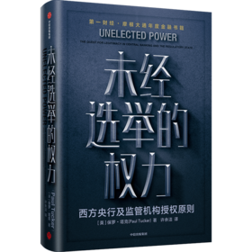 【墨菲】未经选举的权力