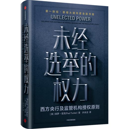 【墨菲】未经选举的权力 商品图0