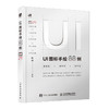 UI图标手绘88例 UI设计手绘图标设计教程书籍  商品缩略图0