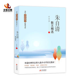 朱自清散文精选