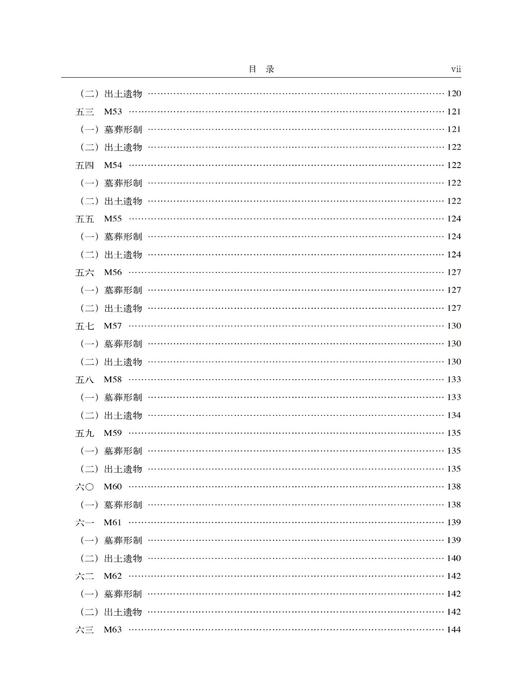 新疆拜其尔墓地——2004～2005年度发掘报告 商品图8