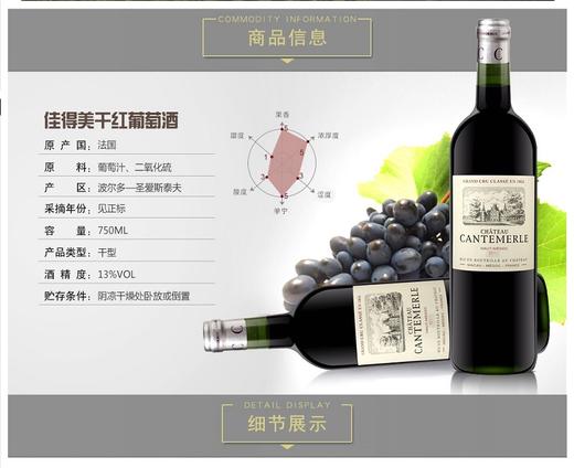 法国佳得美庄园正牌(1855列级五级庄)干红 750ml 商品图2