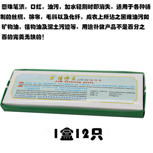 洁净王去污笔去渍笔服装清洗唇膏去圆珠笔油墨口红特效去污剂 商品图2