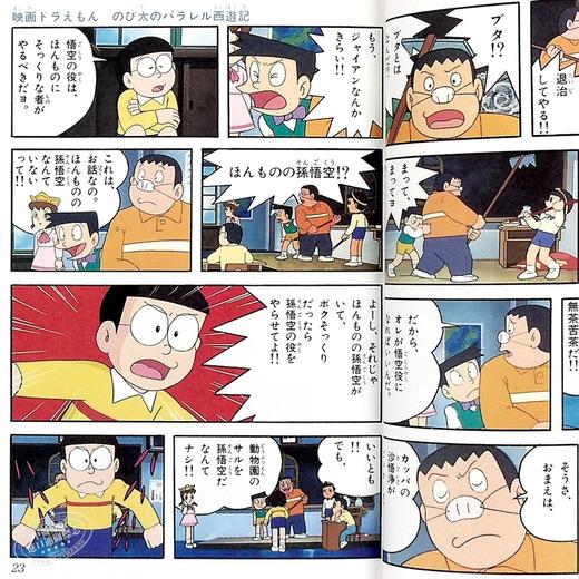 【中商原版】剧场版 哆啦A梦 大雄的平行西游记 新装完全版 日文原版 映画ドラえもん のび太のパラレル西遊記 新装完全版 商品图4