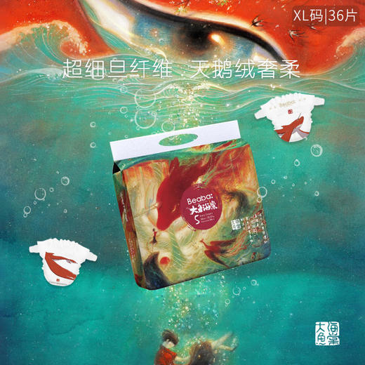 BEABA/碧芭宝贝 大鱼海棠系列超薄纸尿裤 NB/S/M/L/XL 2包箱规混批 商品图6