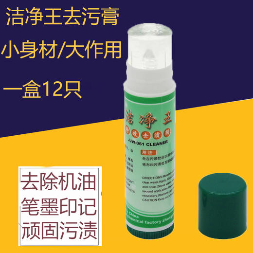 洁净王去污笔去渍笔服装清洗唇膏去圆珠笔油墨口红特效去污剂 商品图0