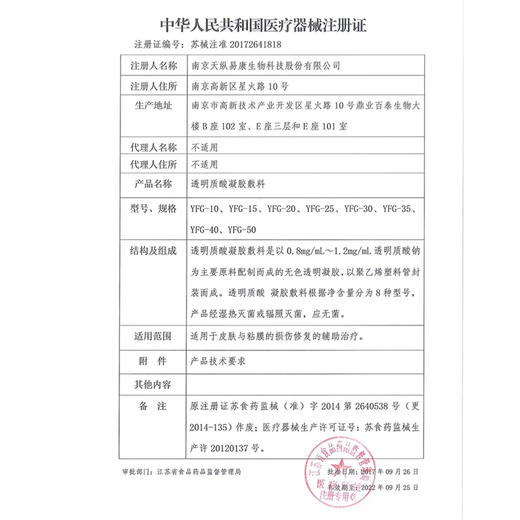 益肤修护凝胶敷料50g 商品图4