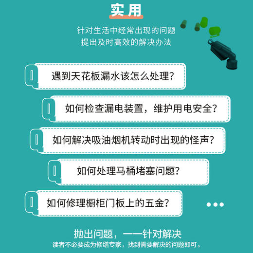 家的修缮常备手册 商品图2