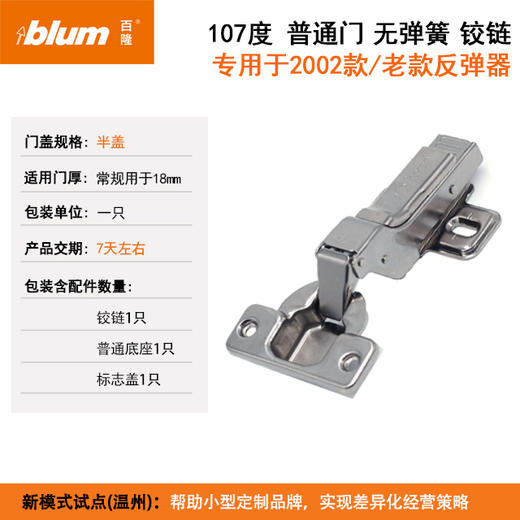 无弹簧铰链【老款按压反弹器专配】（单位：只）（含标志盖、底座） 商品图1